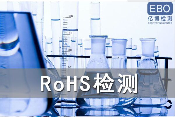 怎么辦理電容器ROHS檢測？