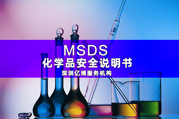 MSDS報告中化學物質CAS是什么意思