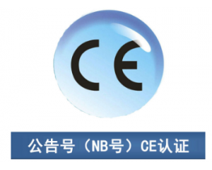 CE認證|CE公告機構你了解多少？