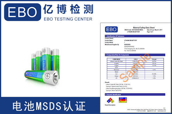 辦理電池MSDS報告需要提供什么資料？