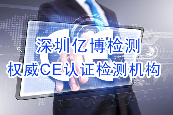 手機CE認證是什么認證？辦理手機CE認證流程是什么？